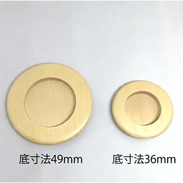 木製ふすま用 蛇の目 引手  207 大：底寸法：1寸6分(約48ミリ) 丸底 引手　1個　