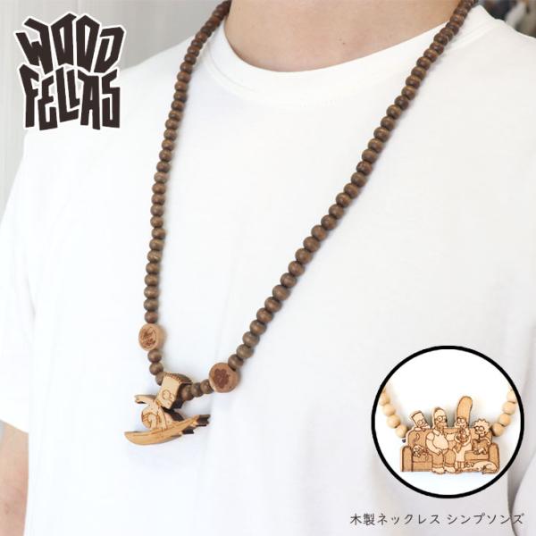 WOOD FELLAS ウッドフェラズ 木製ネックレス シンプソンズ かっこいい