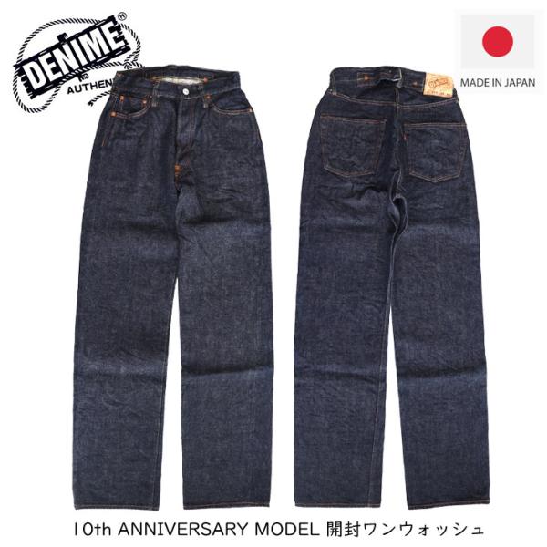 【デッドストック】W31 DENIME ドゥニーム 10周年 真空パック XX Denime（ドゥニーム） 10th ANNIVERSARY MODEL 開封ワンウォッシュ 10