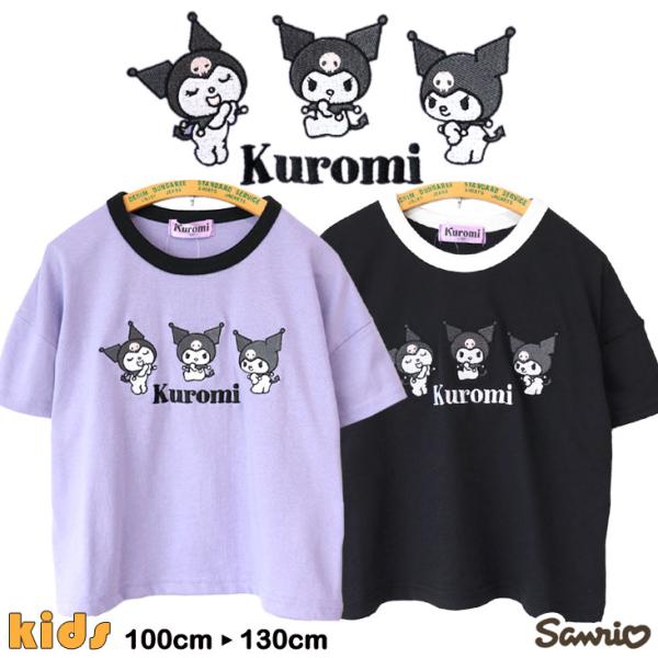 KUROMI クロミ クロミ刺繍 半袖Tシャツ KIDS サンリオ SANRIO ドクロ うさぎ 半袖Tシャツ トップス カジュアル かわいい 春夏 涼しい 女の子 ガールズ 子供服