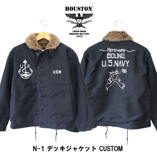 HOUSTON（ヒューストン） N-1 デッキジャケット CUSTOM 長袖 メンズ