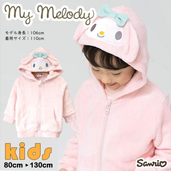 ハローキティ MY MELODY マイメロディ ボアフリース ジップパーカー 