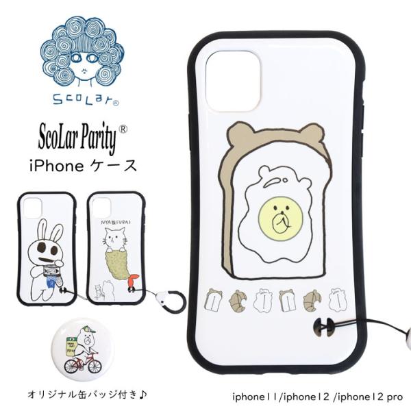 ScoLar Parity スカラー パリティ iPhoneケース iphone11 iphone12 iphone12 pro 耐衝撃 シュール うさぎ サバ缶 ネコちゃん エビフライ クマエッグトースト