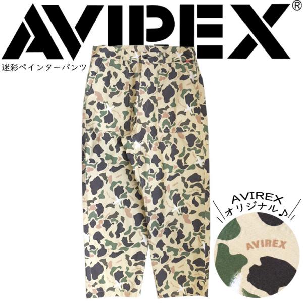 AVIREX アヴィレックス 迷彩ペインターパンツ ダックカモ