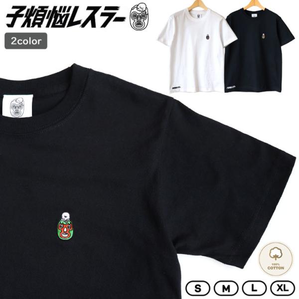 BRU NA BOINNE（ブルーナボイン） 子煩悩レスラー ワンポイントT 半袖