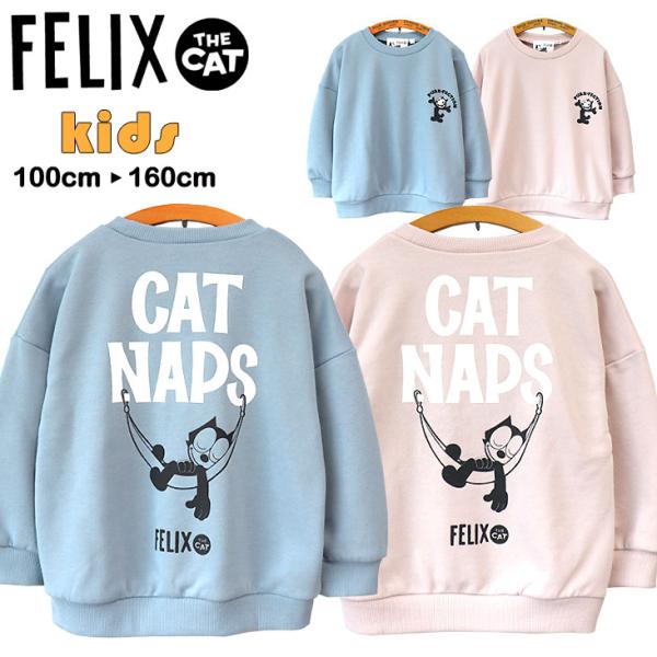 FELIX THE CAT フィリックス ザ キャット トレーナー KIDS 裏毛 ネコ 猫 CAT NAPS 昼寝 トップス プリント 長袖 秋冬 キャラクター アメリカ アニメ かわいい