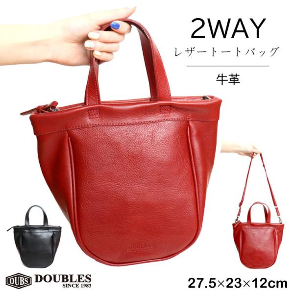 DOUBLES（ダブルス） 2WAY レザートートバッグ ショルダーバッグ 牛革