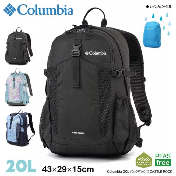 Columbia（コロンビア） 20L バックパックII CASTLE ROCK リュック 