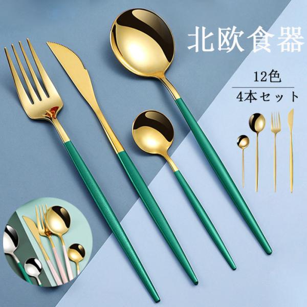 送料無料 カトラリーセット キッチン おしゃれ 食器 北欧風 スタイリッシュカトラリー 4点セット ディナースプーン フォーク ナイフ デザートスプーン Buyee 日本代购平台 产品购物网站大全 Buyee一站式代购 Bot Online