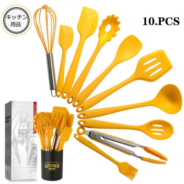 送料無料 イエロー10点セット キッチンツール シリコン製 キッチンツールセット 調理用品 調理器具 キッチン 調理 クッキング用品kitchen19 Buyee Buyee Japanischer Proxy Service Kaufen Sie Aus Japan