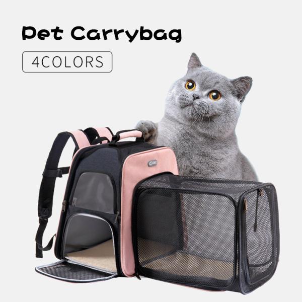 猫 キャリーバッグ 拡張 みんな探してる人気モノ 猫 キャリーバッグ 拡張 ペット ペットグッズ