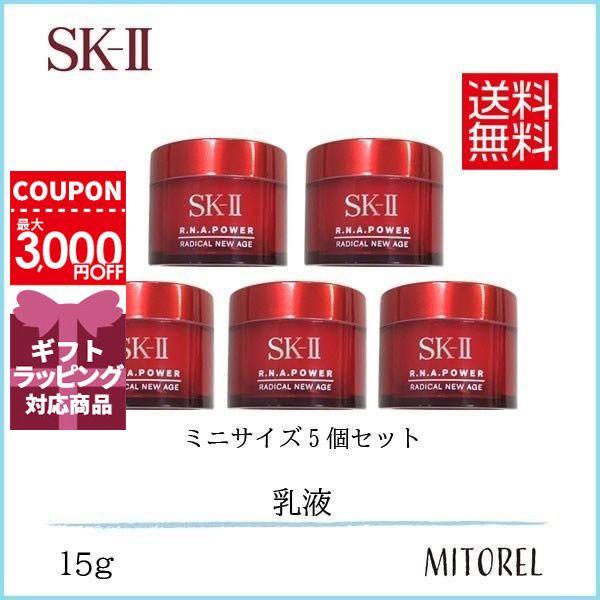 Sk2 R N A パワーラディカルニューエイジ15g 5個セット ミニサイズ 外箱なし Blusquare Org