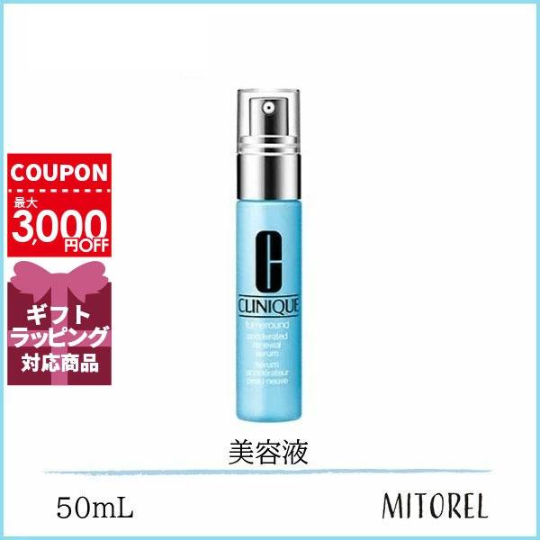 ターンアラウンドセラム 50ml クリニーク / ターンアラウンド セラム N 50mLの公式商品情報