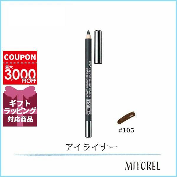CLINIQUE クリニーク クリームシェイパーフォーアイ1.2g#105
