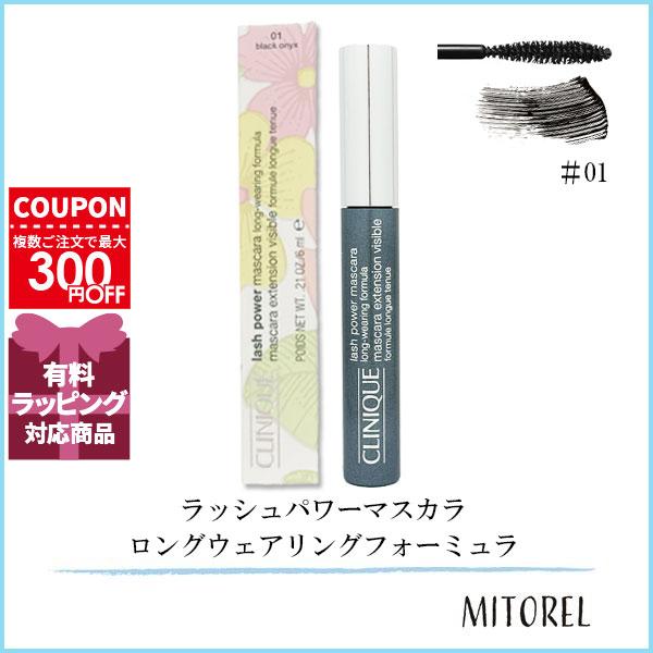 並行輸入品 クリニーク CLINIQUE ラッシュパワーマスカラロングウェアリングフォーミュラ6mL#1 ブラックオニキス(01)【18g】