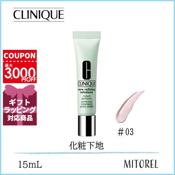 クリニーク Clinique リファイニングソリューションズインスタントパーフェクター 15ml 03インビジブルブライト 定形外郵便可32g ミトレル 通販 Yahoo ショッピング