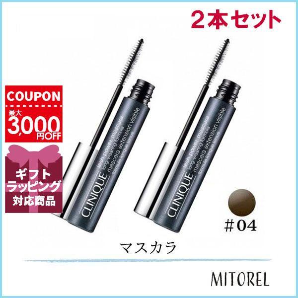 クリニーク★2本ラッシュパワーマスカラ ロングウェアリングフォーミュラ #04 CLINIQUE クリニーク ラッシュパワーマスカラロングウェアリング