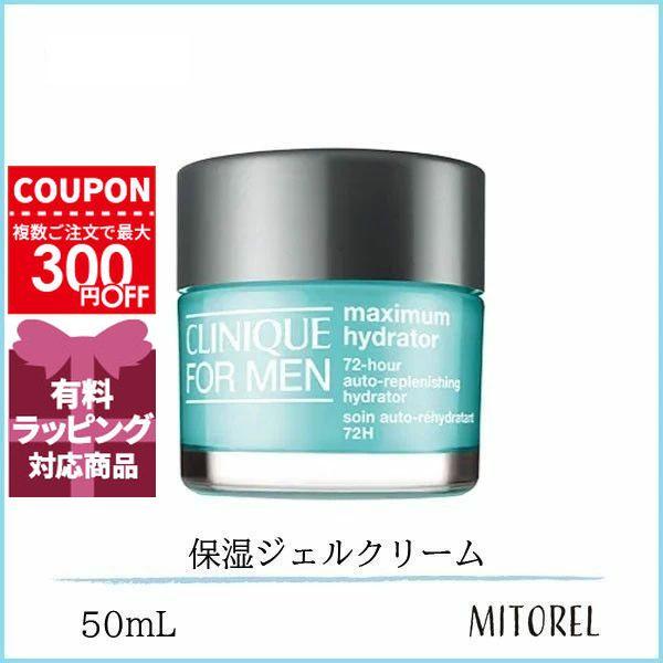 送料無料 クリニーク Clinique Mxハイドレーター72 50ml 136g ミトレル 通販 Yahoo ショッピング
