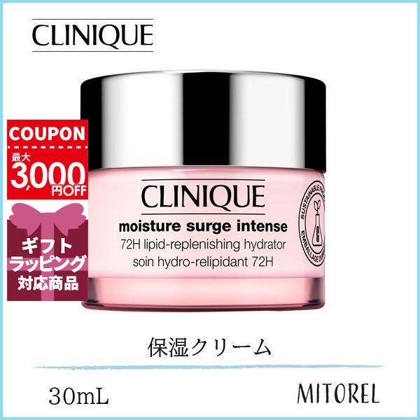 CLINIQUE クリニーク モイスチャーサージインテンス 72 ハイド