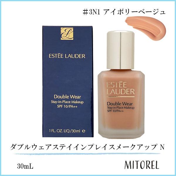 並行輸入品 エスティローダー ESTEE LAUDER  ダブルウェアステイインプレイスメークアップ N SPF10/PA++ 30mL #3N1 アイボリーベージュ【定形外郵便】
