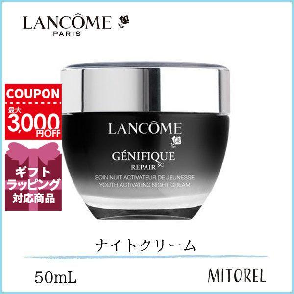 送料無料 ランコム Lancome ジェニフィックナイトクリーム 50ml ミトレル 通販 Yahoo ショッピング