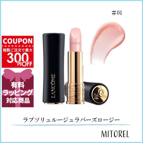 LANCOME（ランコム） 並行輸入品 ラプソリュルージュラバーズロージー 