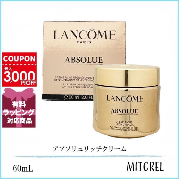 LANCÔME アプソリュ リッチクリーム 60ml 正規品　未開封 アプソリュ リッチクリーム | 乳液＆クリーム | ランコム公式