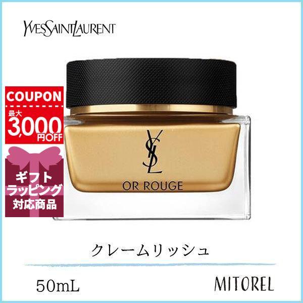 YSL イヴ・サンローラン　オールージュ クレームリッシュ 50ml イヴ・サンローラン / オールージュ クレームリッシュ 50mlの