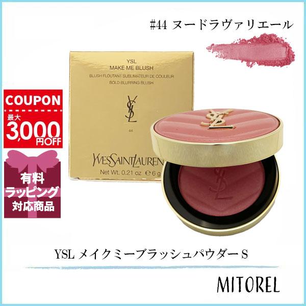 YSL メイクミーブラッシュパウダー No.44 ヌードラヴァリエール YSL