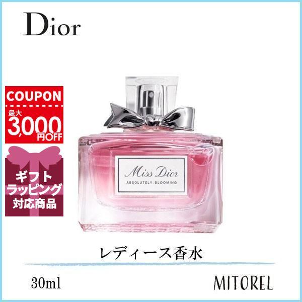 クリスチャンディオール CHRISTIAN DIOR ミスディオールアブソリュートリーブルーミングEDP 30mL 【香水】 :1070048