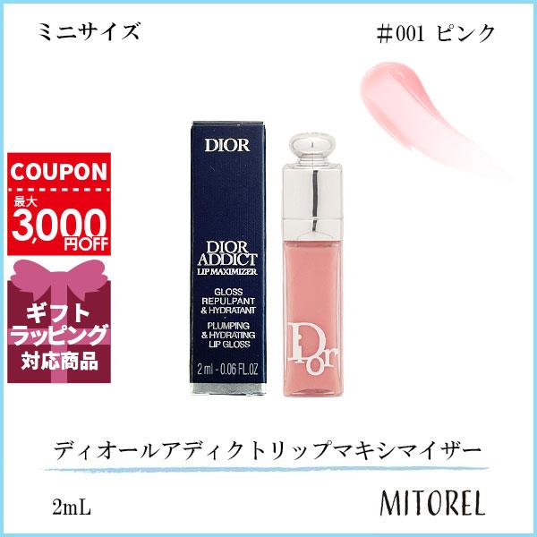 クリスチャンディオールの大人気リッププランパー※パッケージリニューアルや生産国の違いなどに伴い掲載画像と異なる場合がございます。※本商品は並行輸入品であり、海外のデパートや専門店に並んでいる商品と同一でございます。万が一商品に初期不良等の不...