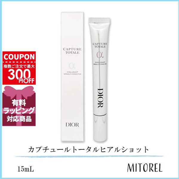 並行輸入品 クリスチャンディオール CHRISTIAN DIOR  カプチュールトータルヒアルショット 15mL 【定形外郵便】