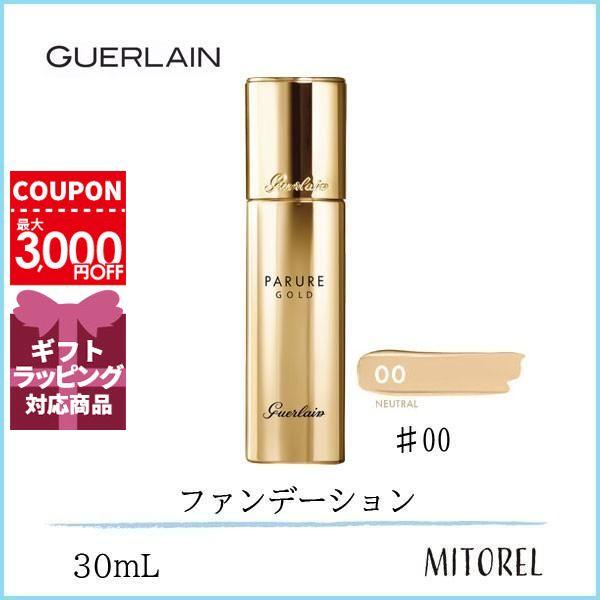 ゲラン GUERLAIN パリュールゴールドフルイドSPF30/PA+++ 30mL#00Beige/ベージュ【170g】ギフト 化粧品 プレゼント