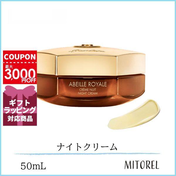 ☆未開封☆ アベイユロイヤル トリートメント ナイトクリーム 50ml アベイユ ロイヤル トリートメント ナイトクリーム / ゲラン