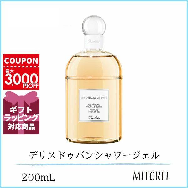 【新品】GUERLAIN デリスドゥバンシャワージェル200ml デリス ドゥ バン シャワージェル(ゲラン)の通販・口コミ