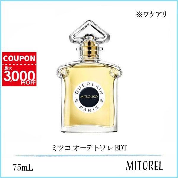 GUERLAIN（ゲラン） 並行輸入品 【ワケアリ】ゲラン ミツコ