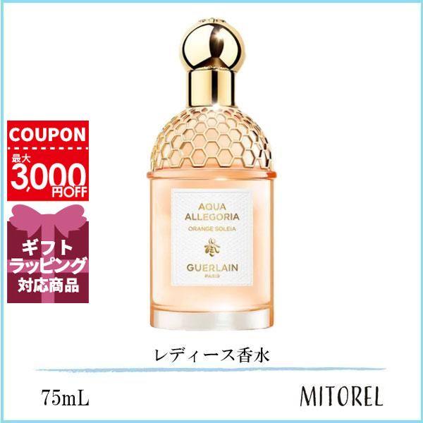 ゲラン　アクアアレゴリア　オードトワレ75ml ゲラン アクアアレゴリア ローザロッサ オーデトワレ 75ml