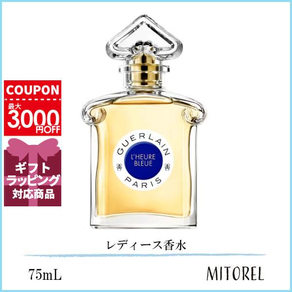 ゲラン「ルール ブルー」オーデトワレ75ml