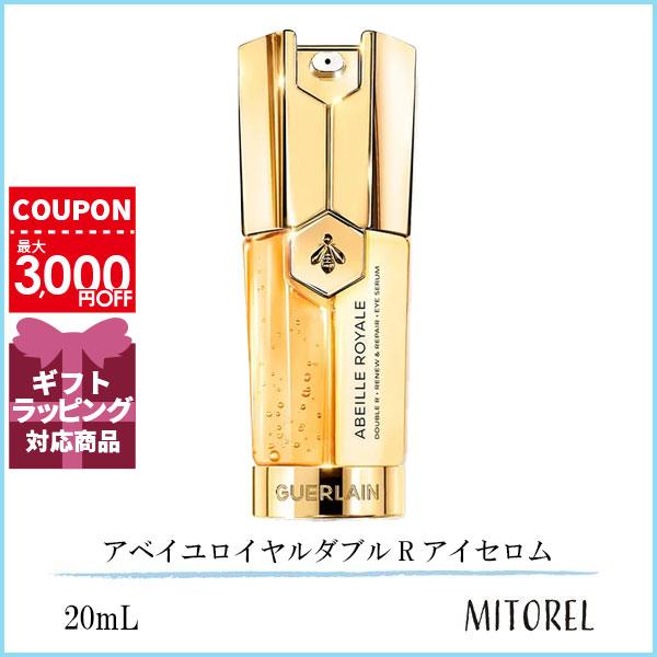 再値下げしましたゲラン　アベイユロイヤルダブルRアイセロム20ml GUERLAIN 並行輸入品 ゲラン アベイユロイヤルダブルRアイセロム