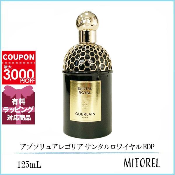 新品GUERLAIN ゲランサンタルロイヤルオードパルファム125ml