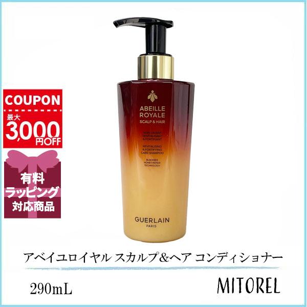 新品未使用！ゲラン アベイユ ロイヤル スカルプ&ヘアコンディショナー290ml 18096-212-