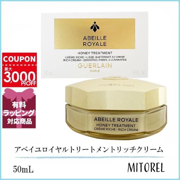 GUERLAIN（ゲラン） 並行輸入品 アベイユロイヤルトリートメントリッチ