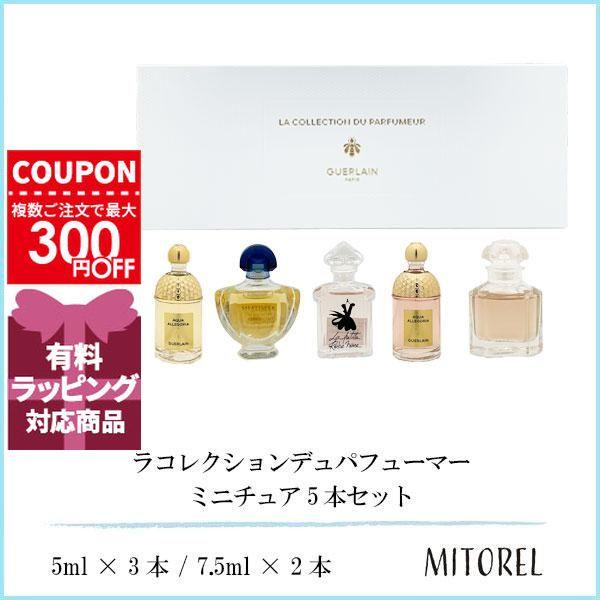 並行輸入品 ゲラン GUERLAIN  ラコレクションデュパフューマー ミニチュア 5本セット  5ml × 3本 / 7.5ml × 2本【香水】【ミニサイズ】