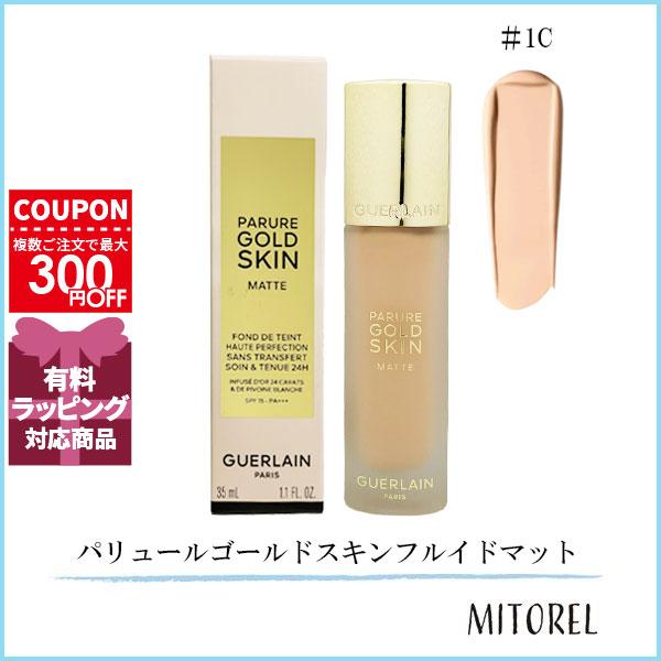 GUERLAIN パリュール ゴールド スキン フルイド マット GUERLAIN（ゲラン） 並行輸入品 パリュールゴールドスキンフルイド