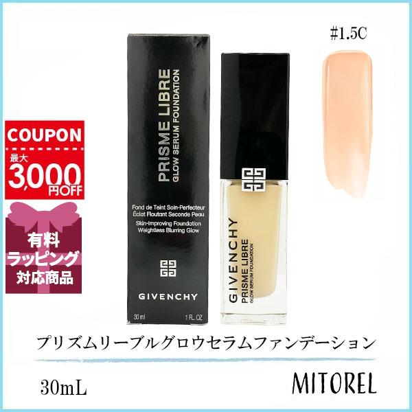 ジバンシイ プリズム リーブル グロウ セラム ファンデーション1.5N30ml プリズム・リーブル・グロウ・セラム・ファンデーション