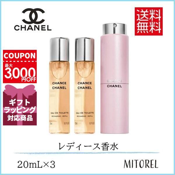 シャネル CHANEL チャンスツィスト＆スプレイ(オードゥトワレットEDT) 20mL×3【香水】 :1100066:ミトレル - 通販