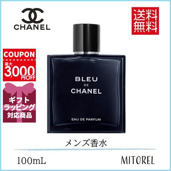 シャネル Chanel ブルードゥシャネル オードゥパルファムedp ヴァポリザター 100ml 香水 ミトレル 通販 Yahoo ショッピング