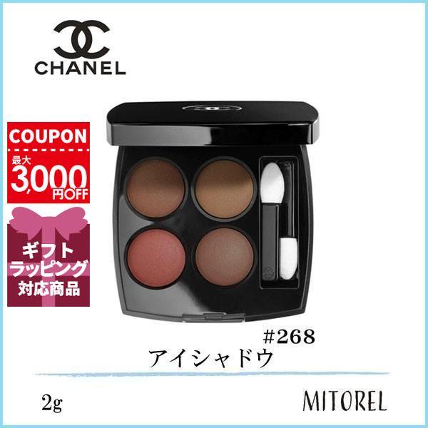 CHANEL シャネル レキャトルオンブル 2g#268カンドゥールエ