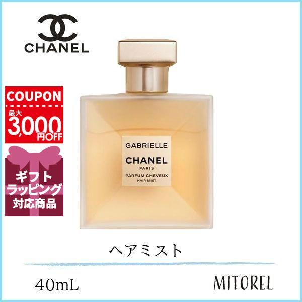 送料無料 シャネル Chanel ガブリエルシャネルヘアミスト 40ml 170g ミトレル 通販 Yahoo ショッピング
