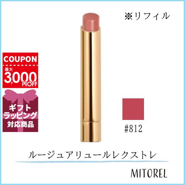 CHANEL ルージュアリュールレクストレ リフィル付き 812 CHANEL シャネル ルージュアリュールレクストレ リフィル 2g#812